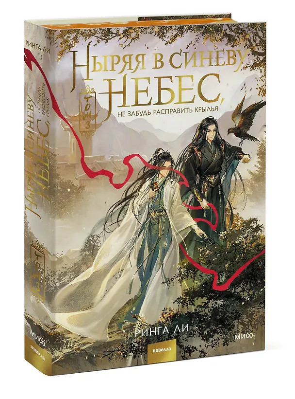 Книга Ныряя в синеву небес, не забудь расправить крылья. Том 3 (Ринга Ли) — 5