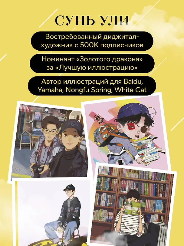 Книга В тумане. Сунь Ули. Артбук (Ули Сунь) — 6