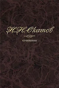 Сочинения в 4 томах. Том 2. Алексей Кольцов