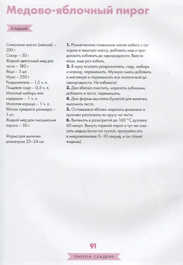 Книга Люблю и пеку! Ваши любимые пироги, торты и печения (Венера Осепчук) — 7
