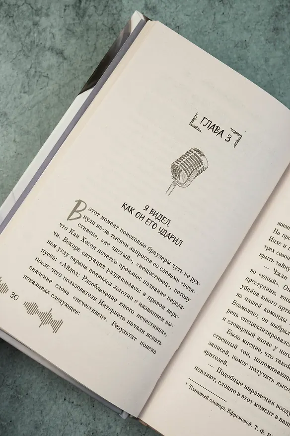 Книга "Айдол": смертельный дебют (Гюль Со) — 13