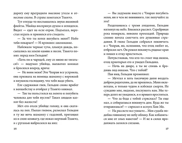 Книга Яшмовые сны () — 20