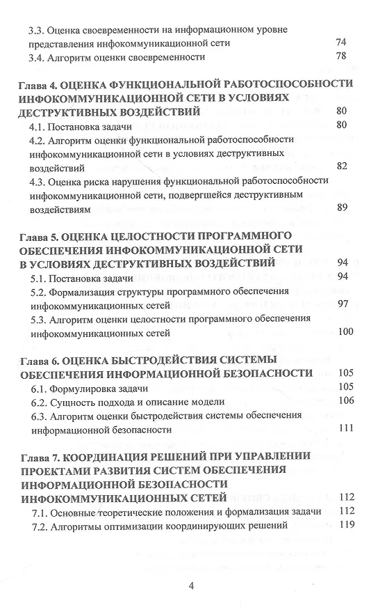 Книга Конфликтно-активное управление проектами развития систем обеспечения информационной безопасности инфокоммуникационных сетей (Сергей Кочедыков, Дарья Орлова) — 3
