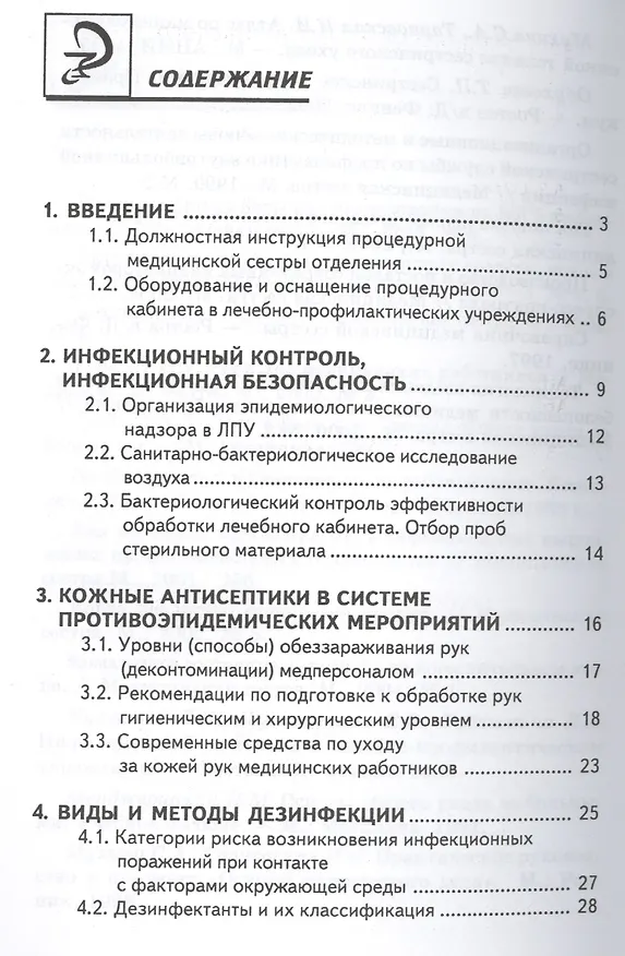 Книга Руководство для медицинской сестры процедурного кабинета (6 изд) (мСМО) Чернова (Ольга Чернова) — 2
