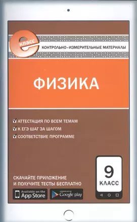 Физика  9 кл. ФГОС — 2585556 — 1