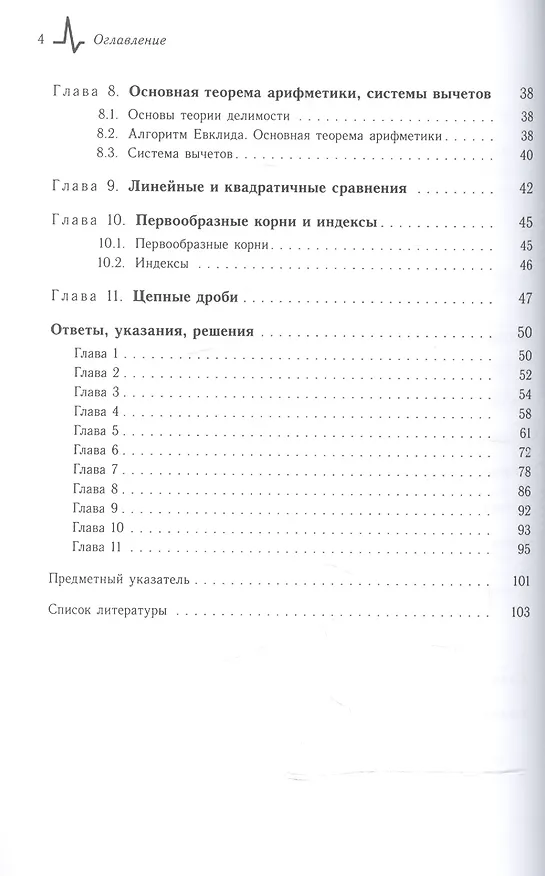 Книга Основы комбинаторики и теории чисел Сборник задач (м) Глибичук () — 3