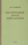 Воспитание воли школьника (1954) — 2806500 — 1