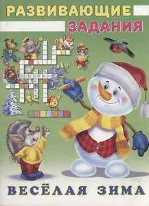 Снеговик и Ёжик