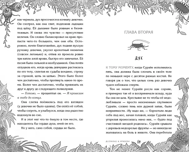Книга Девочка и призрак (Ханна Алкаф) — 6