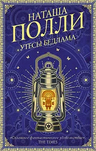 Утесы Бедлама