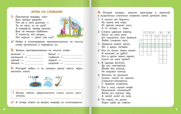 Книга Занимательные игры со словами. Тетрадь для детей 8-10 лет (Наталия Бабкина) — 4