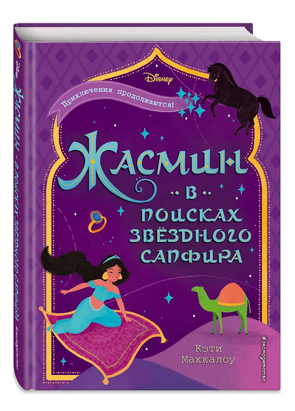 Книга Жасмин: В поисках звёздного сапфира (Кэти Маккалоу, Колин Маккалоу) — 4