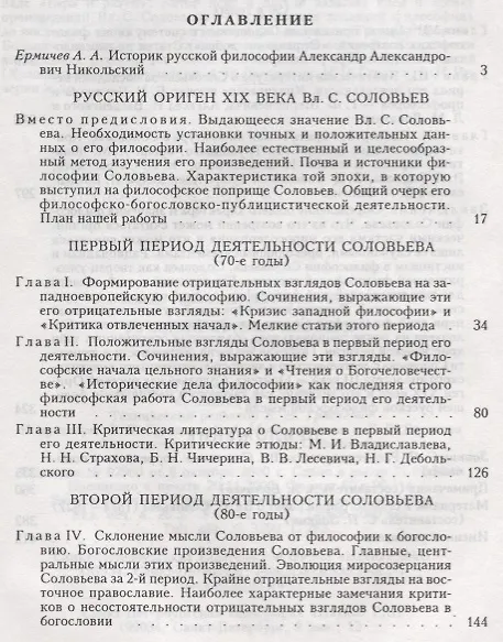 Книга Русский Ориген XIX века Вл.С. Соловьев. () — 2