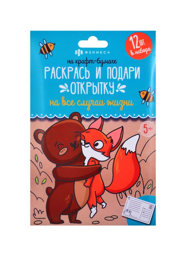 Книга Раскраски "Раскрась и подари открытку" На крафт-бумаге () — 1