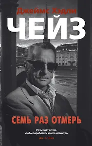 Семь раз отмерь