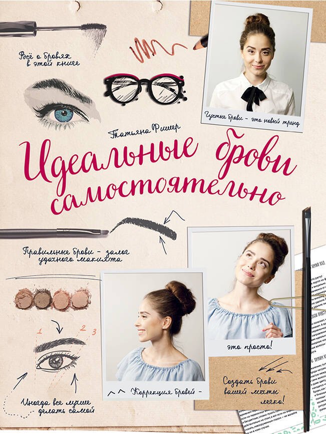 

Идеальные брови самостоятельно