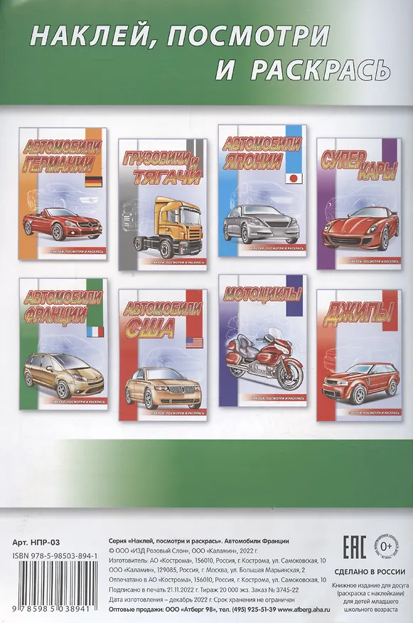 Книга Автомобили Франции () — 2