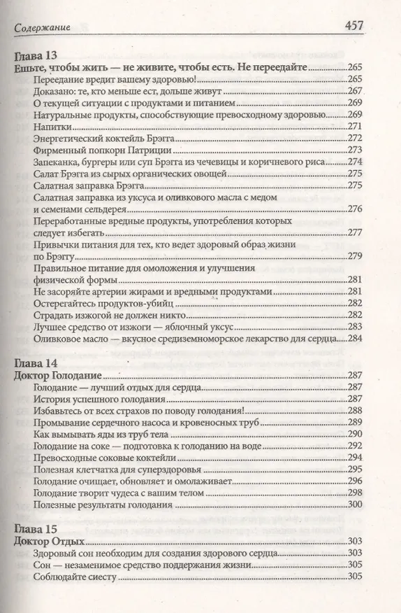 Книга Здоровое сердце (Поль Брэгг) — 12