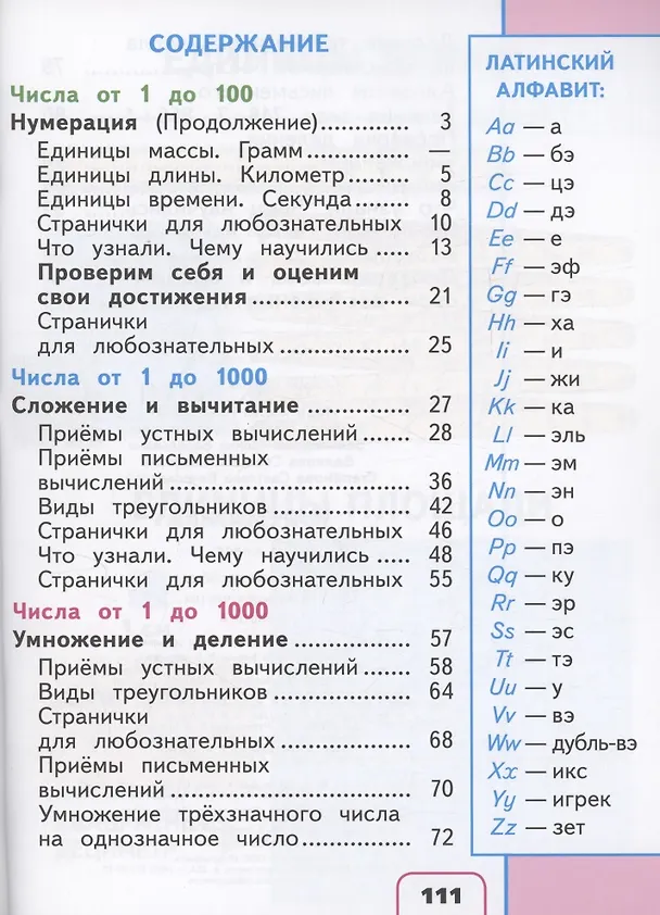 Книга Математика. 3 класс. Учебное пособие. В 4 частях. Часть 3 (для слабовидящих обучающихся) (Мария Бантова, Галина Бельтюкова, Мария Моро) — 2