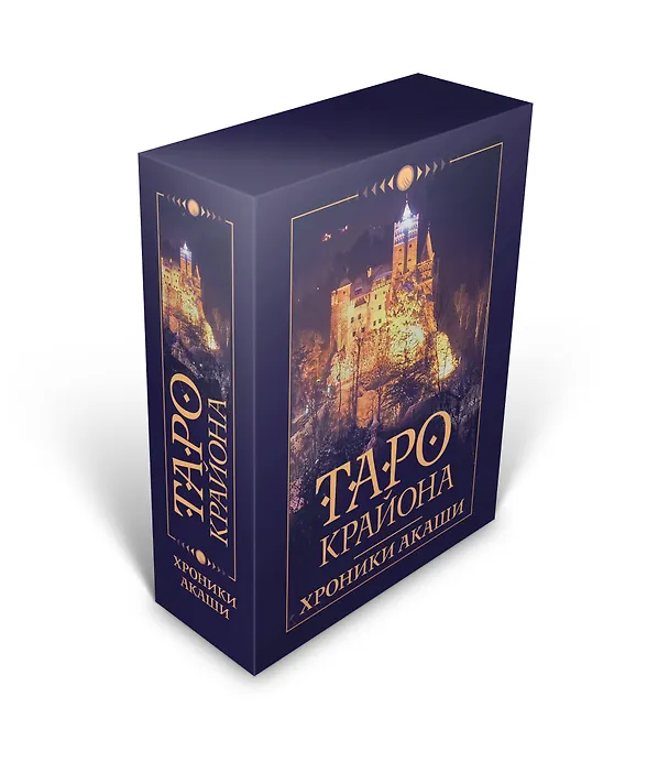 Книга Таро Крайона. Хроники Акаши (Тамара Шмидт) — 4