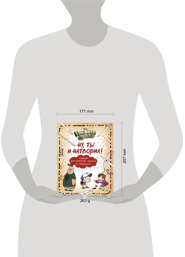 Книга Гравити Фолз. Ну ты и натворил! Блокнот для каракулей, марашек и почеркушек, 17х21 см, 144 стр. (Елена Саломатина) — 6