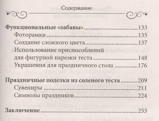 Книга Оригинальные поделки из соленого теста () — 3