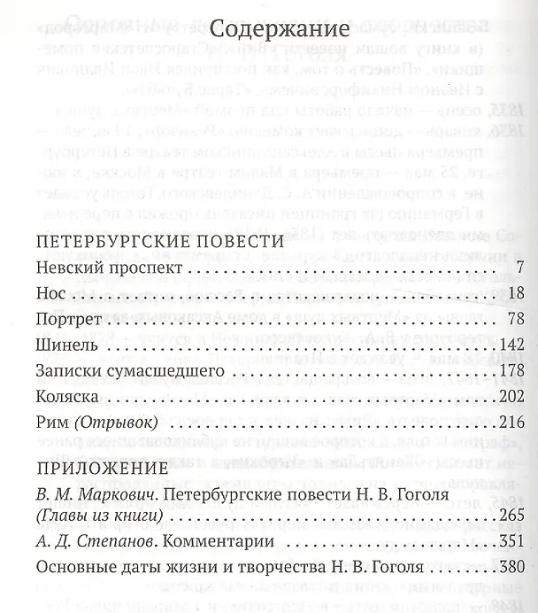 Книга Петербургские повести (Николай Гоголь) — 3