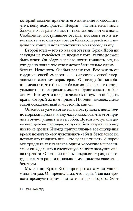 Книга Джек Ричер: Ловушка (Ли Чайлд) — 9