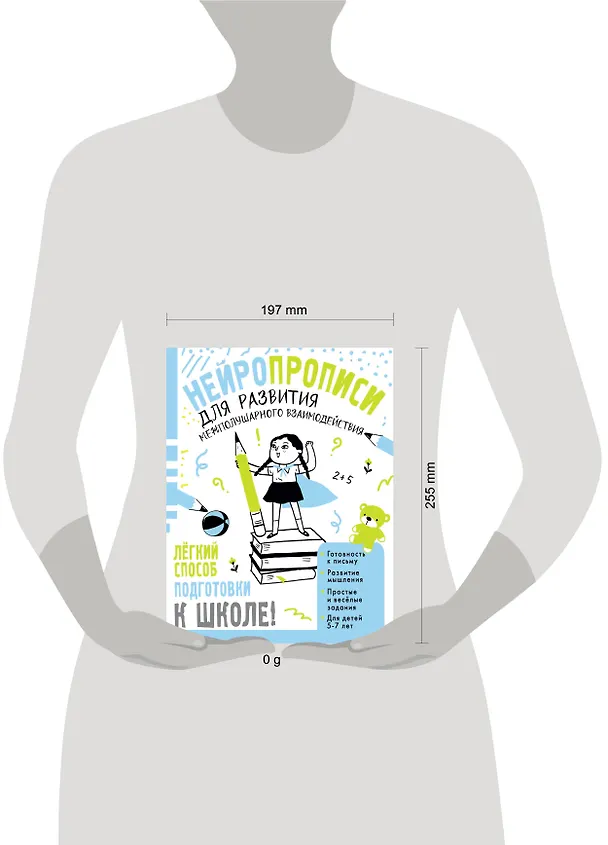 Книга Нейропрописи для развития межполушарного взаимодействия. 5-7 лет (Татьяна Трясорукова) — 8