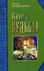 Книга Книга судьбы () — 1