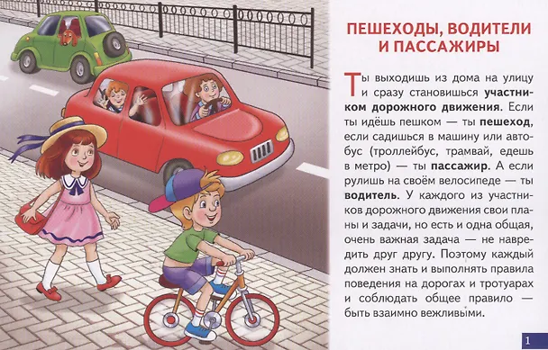 Книга Правила Дорожного движения () — 2