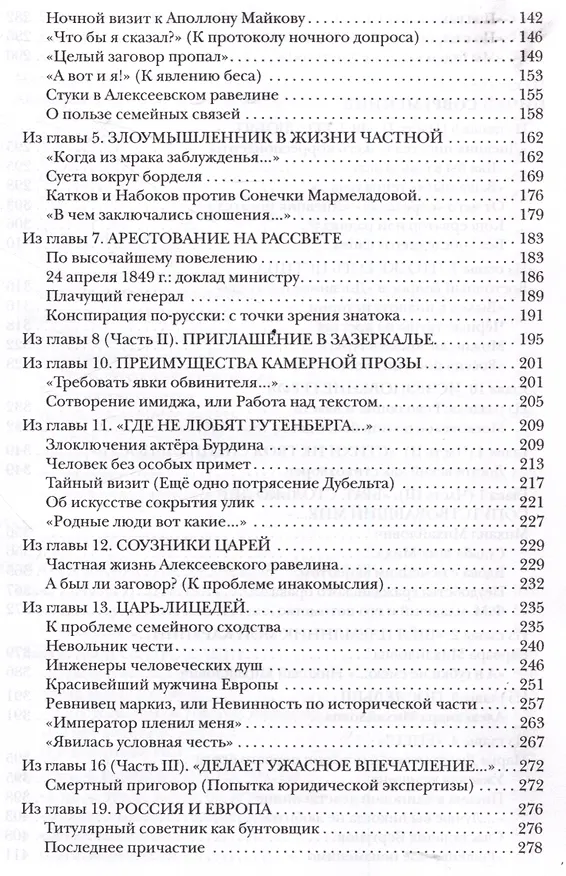 Книга Круговая порука. Жизнь и смерть Достоевского (Игорь Волгин) — 4