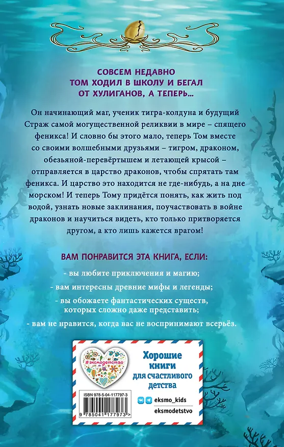 Книга Море драконов (Лоуренс Еп) — 2