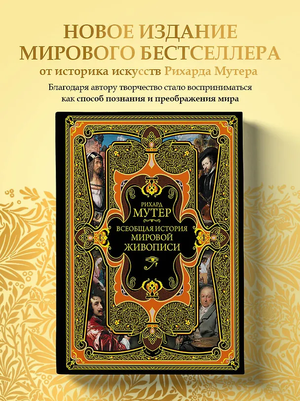 Книга Всеобщая история мировой живописи (Рихард Мутер) — 5