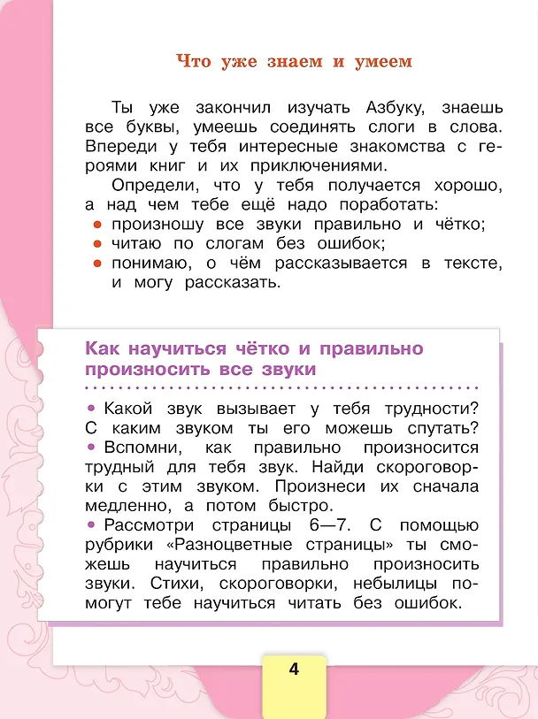 Книга Литературное чтение. 1 класс. Учебник. В 2-х частях. Часть 1 (Мария Голованова, Людмила Климанова, Всеслав Горецкий) — 5