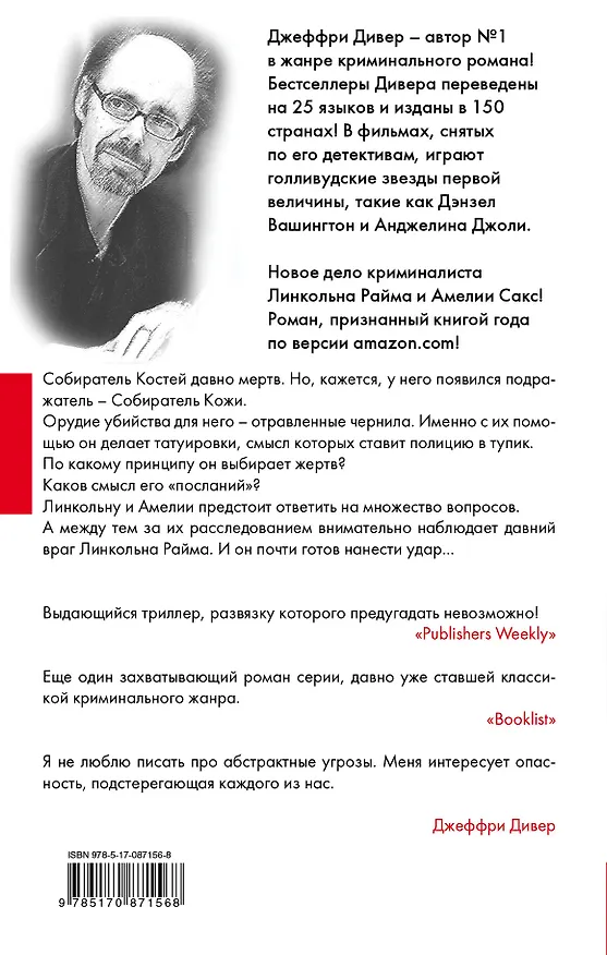 Книга Во власти страха: роман (Джеффри Дивер) — 2