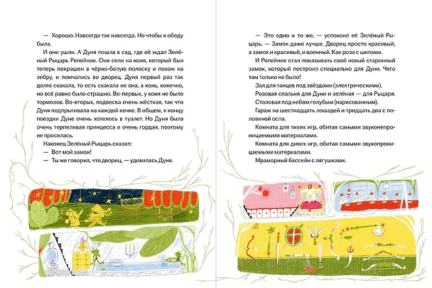 Книга Принцесса Дуня и... (Александр Киселев) — 4