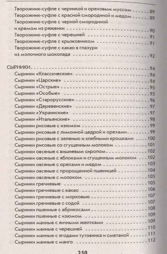 Книга Творожники и сырники. Готовим, как профессионалы! () — 7
