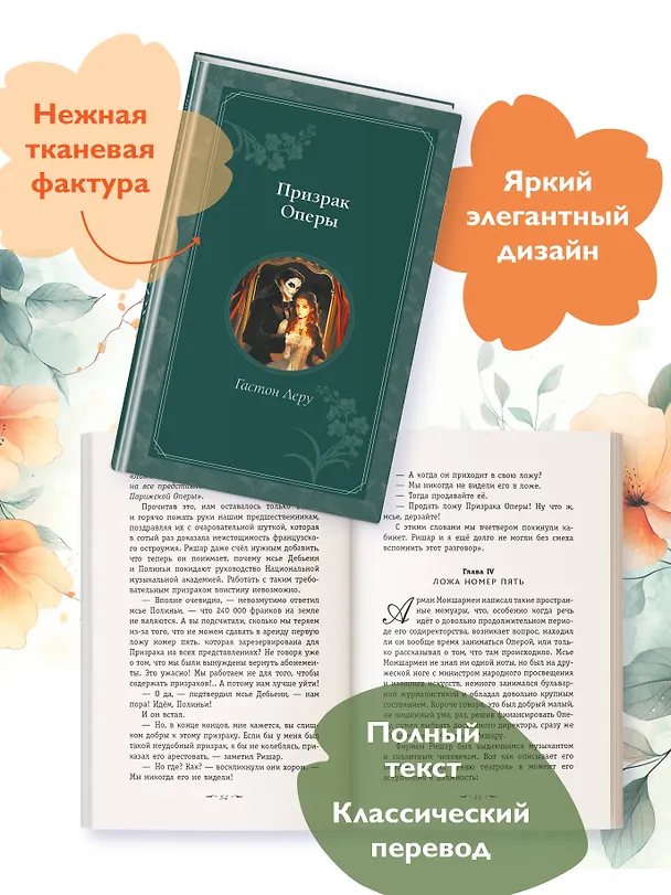 Книга Призрак Оперы (Гастон Леру) — 7