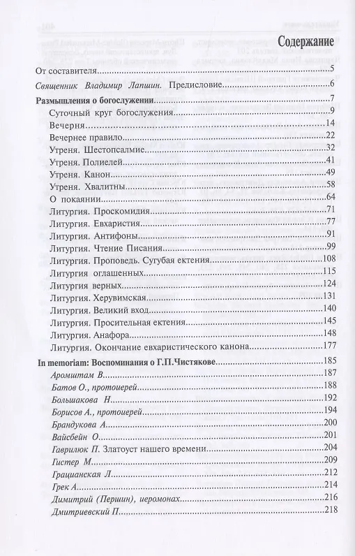 Книга Размышления о богослужении (Георгий Чистяков) — 2