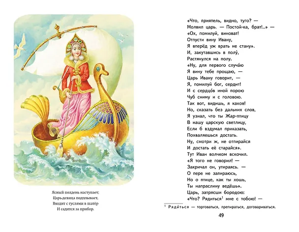 Книга Конёк-горбунок (иллюстрации Игоря Егунова) (Петр Ершов) — 16