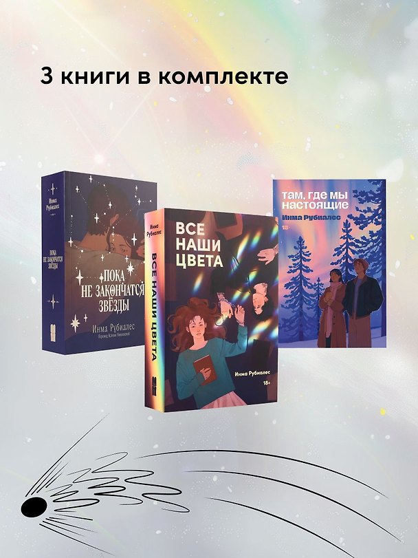 Книга Комплект «С любовью, Инма Рубиалес» () — 1