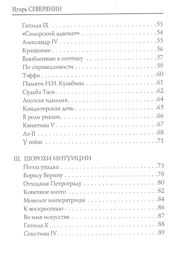 Книга Вервэна: стихи (Игорь Северянин) — 4