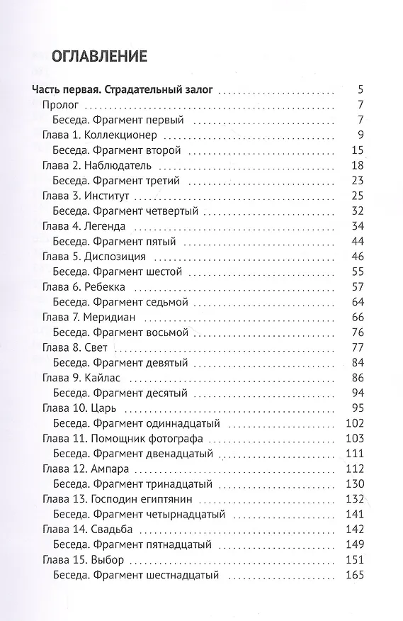 Книга Страдательный залог (Геннадий Шапиро) — 2
