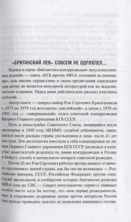 Книга КГБ против МИ-6. Охотники за шпионами. Роман (Рэм Красильников) — 2
