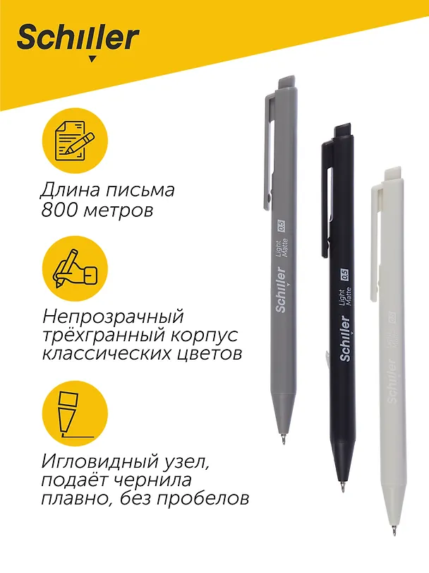 Ручки шариковые авт. синие 12шт "Light Matte" 0,5мм, ассорти, Schiller 3078442 — 2