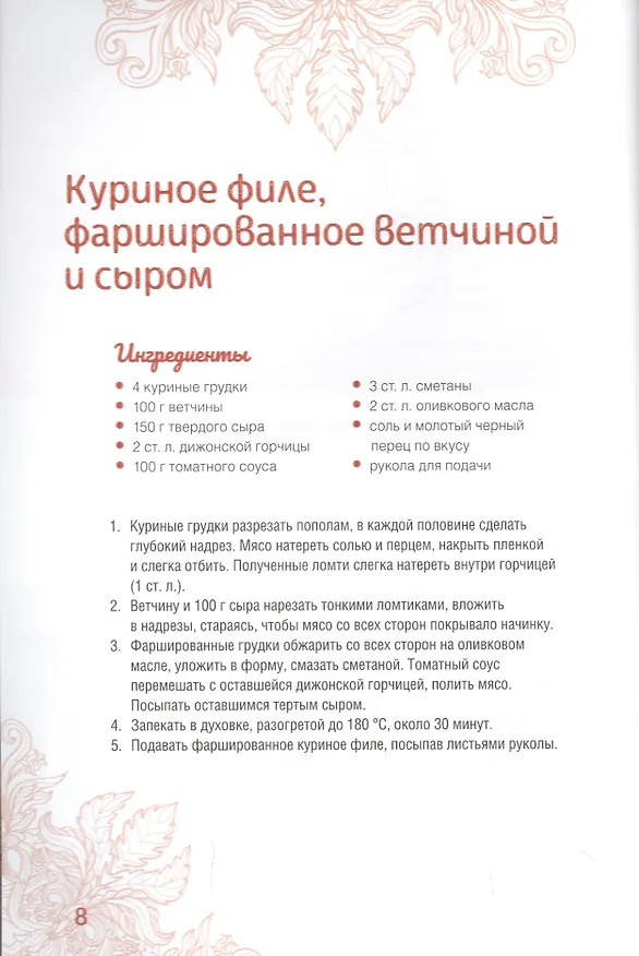 Книга Домашние запеченные блюда, голубцы, долма, пловы (Олеся Краснова) — 6