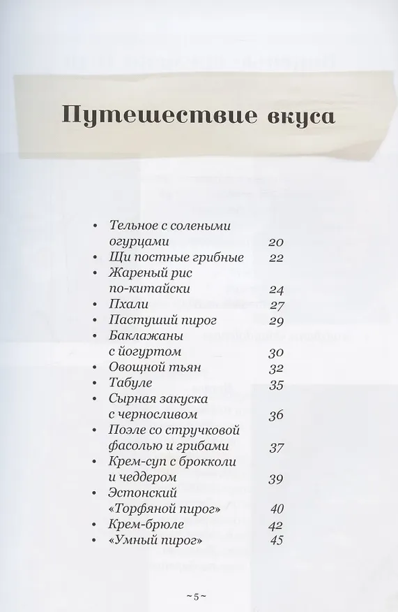 Книга Comfort Food. Вкусно, быстро и удобно каждый день () — 3