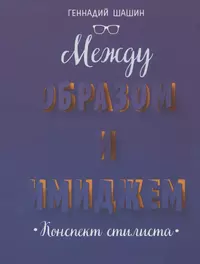 Водчиц С.С. / Эстетика пропорций в дизайне. Система книжных пропорций / ISBN 