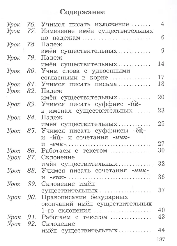 Книга Русский язык. 3 класс. Учебное пособие. В двух частях. Часть 2. ФГОС 2021 (Антонина Евдокимова, Станислав Иванов, Марина Кузнецова) — 2